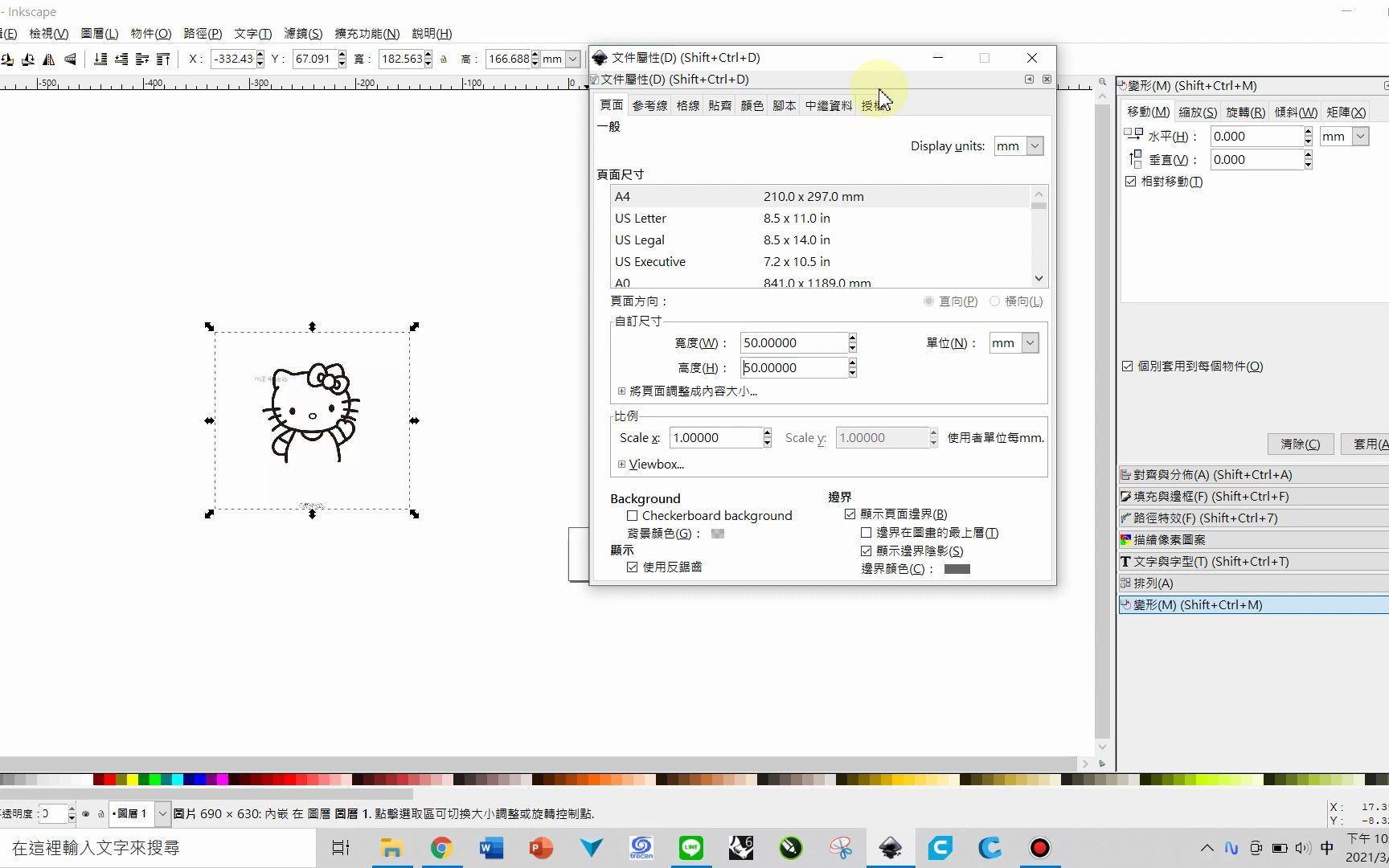 Inkscape 关于界面与设计作品展示